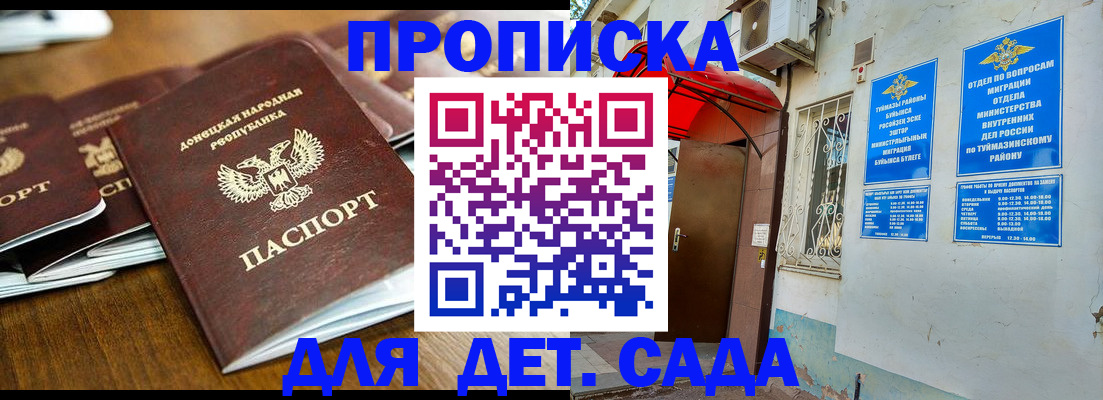 прописка от собственника в Кусе