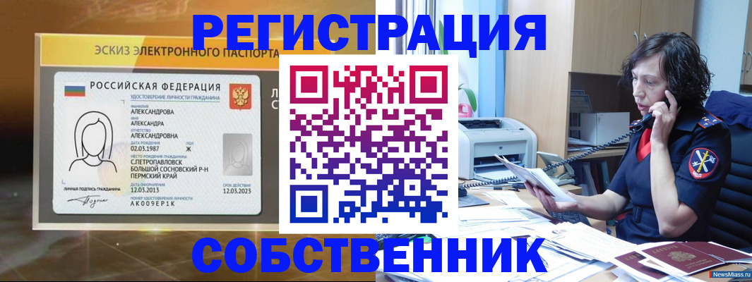 прописка иностранных граждан в Кусе