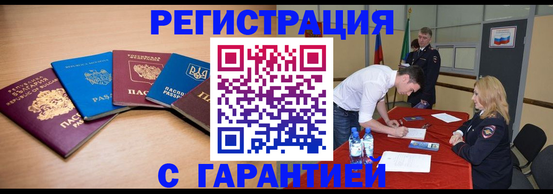 миграционный учет в Кусе